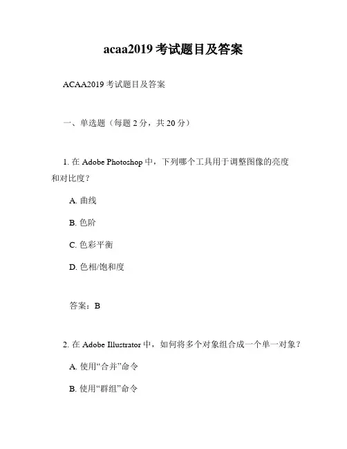 acaa2019考试题目及答案