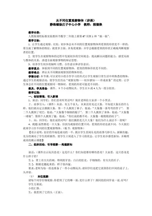 从不同位置观察物体.doc讲课