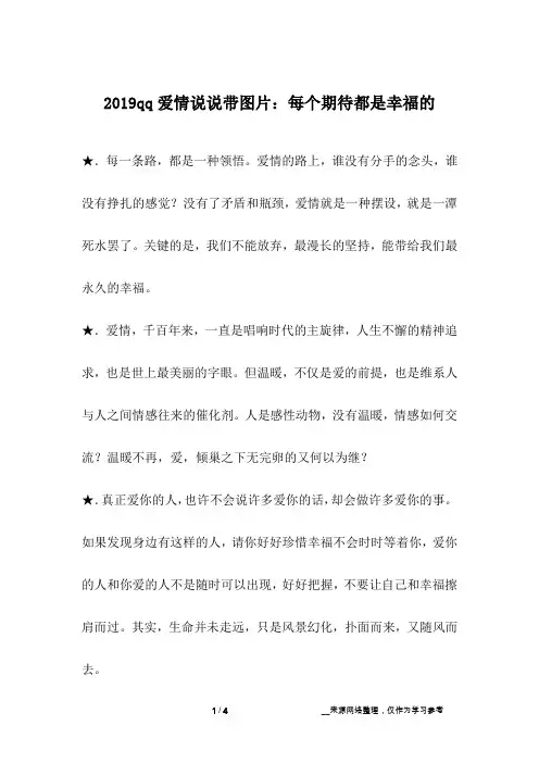 2019qq爱情说说带图片：每个期待都是幸福的