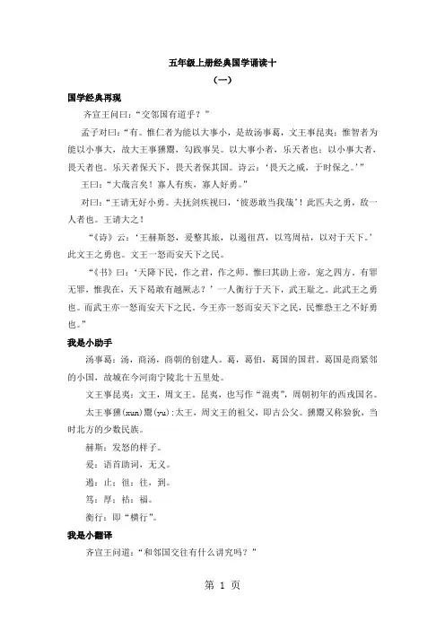 2019五年级上册语文素材经典国学诵读十_人教新课标精品教育.doc
