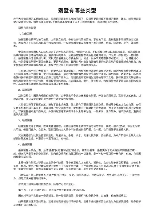 别墅有哪些类型