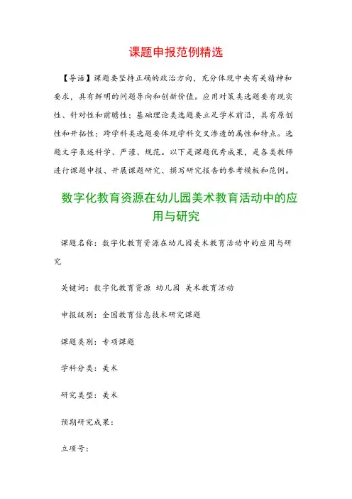 课题申报书：数字化教育资源在幼儿园美术教育活动中的应用与研究