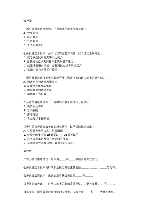 广西公务员遴选考试真题及答案