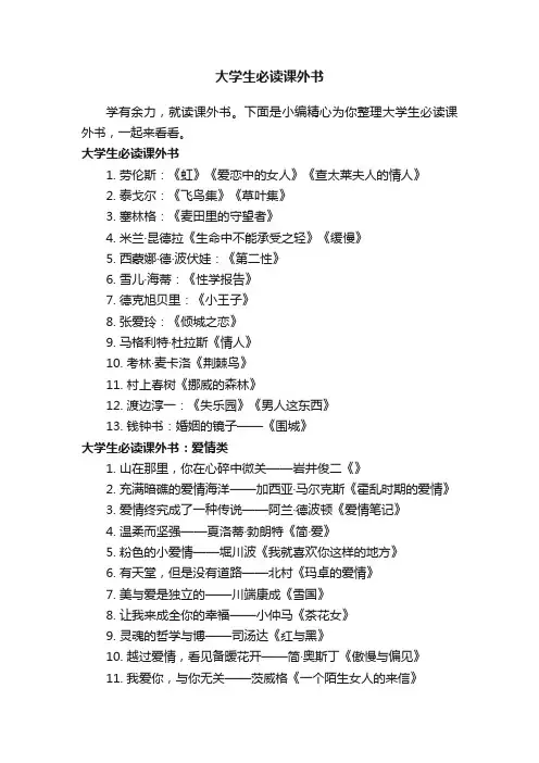大学生必读课外书
