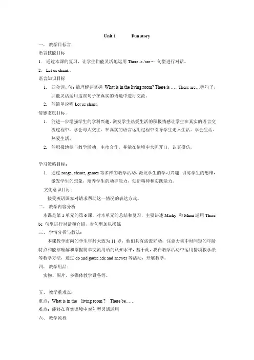 精通英语四年级下册unit 1教案