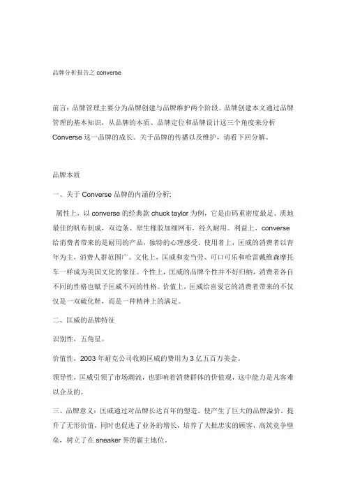匡威品牌分析