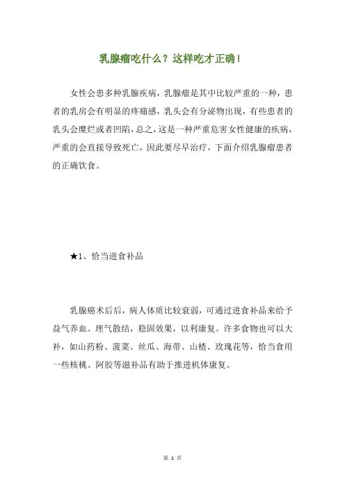 乳腺瘤吃什么？这样吃才正确!