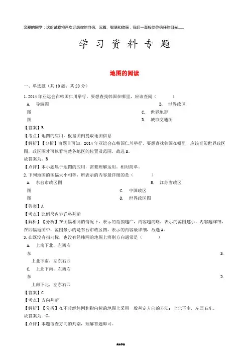 七年级地理上册 第一章 第三节地图的阅读同步练习(含解析)(新版)新人教版