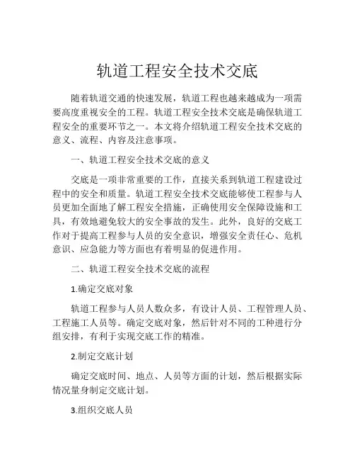 轨道工程安全技术交底