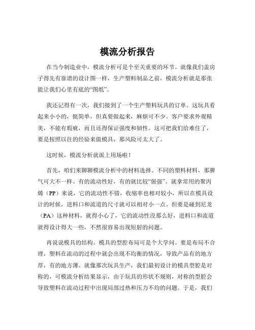 模流分析报告