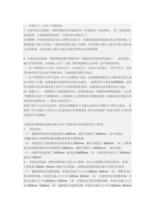 几个重要的默纳克(别墅电梯)家用电梯尺寸参