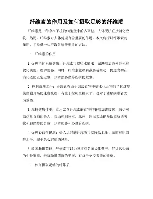 纤维素的作用及如何摄取足够的纤维质