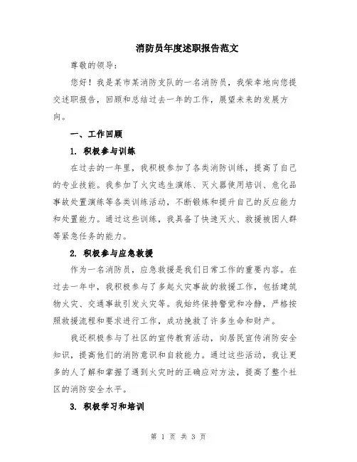 消防员年度述职报告范文