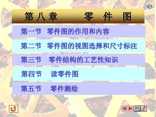 零件图课件
