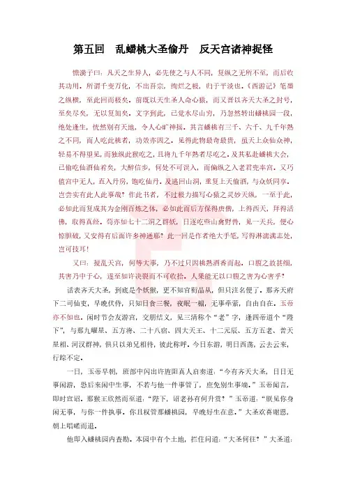 西游记005 第五回.pdf
