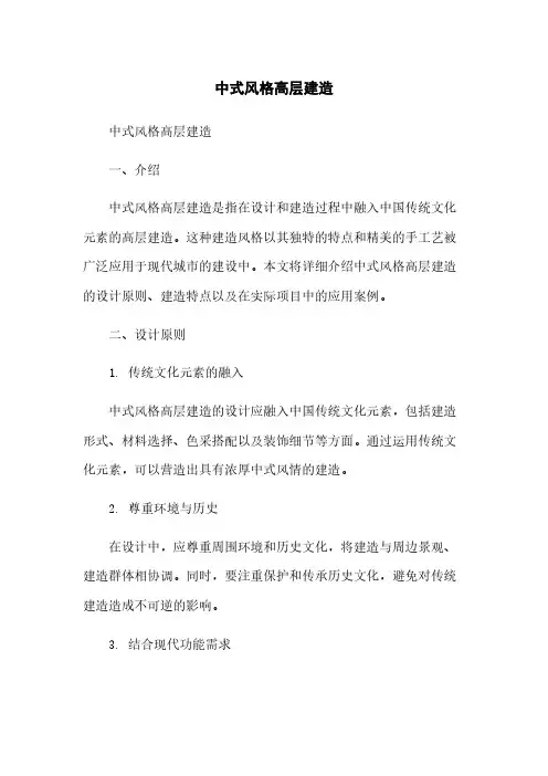 中式风格高层建筑