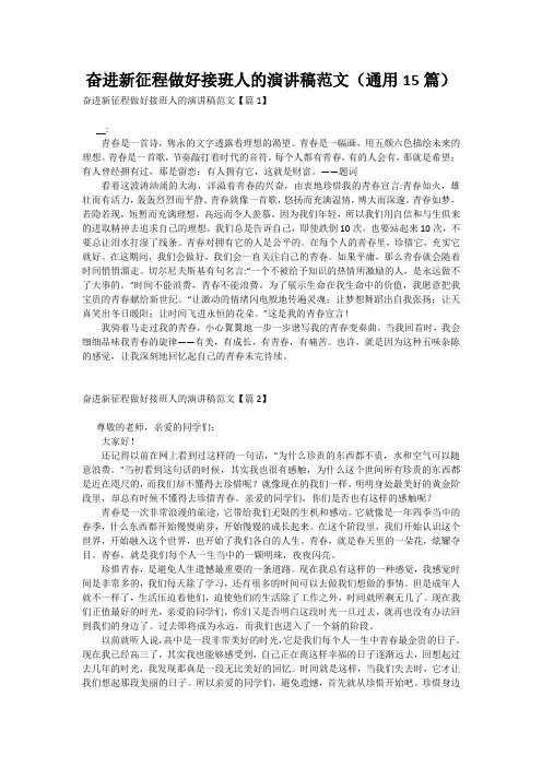 奋进新征程做好接班人的演讲稿范文(通用15篇)