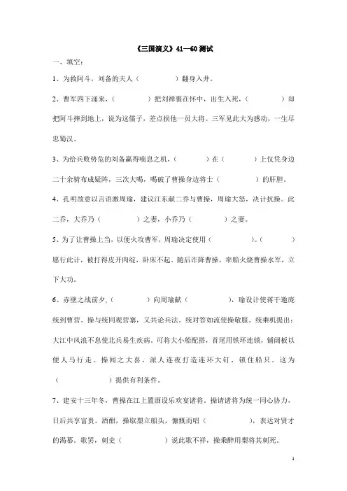 (完整版)三国演义章回检测41-60