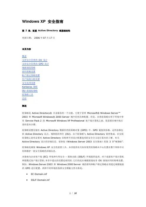 第2章配置ActiveDirectory域基础结构