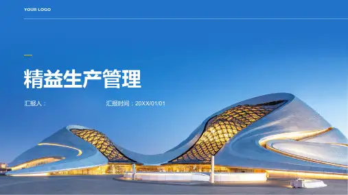精益生产管理(企业含动画培训动画课件)ppt