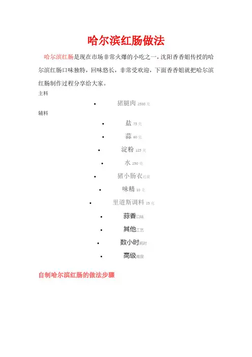 哈尔滨红肠做法