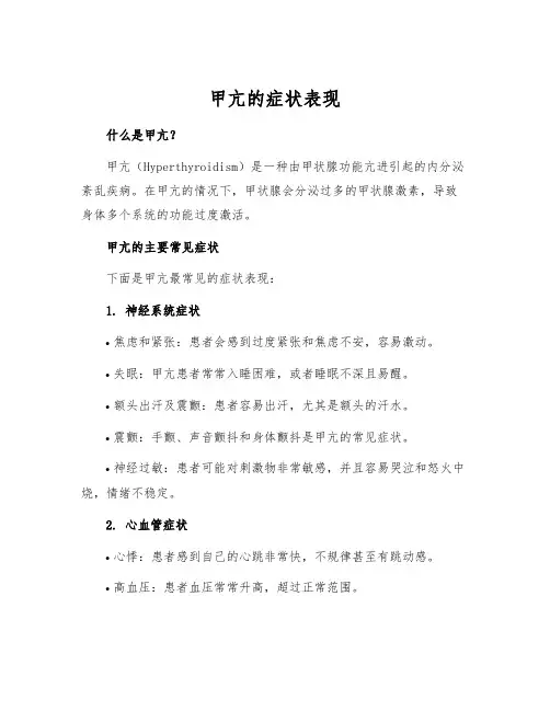 甲亢的症状表现