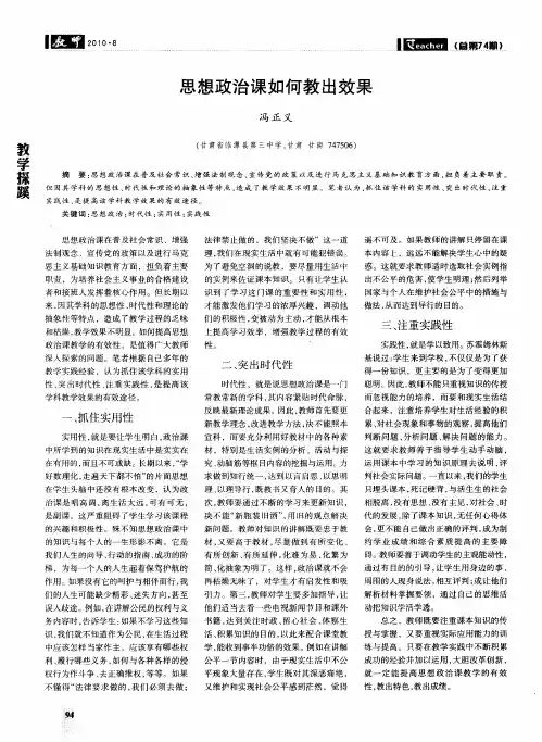 思想政治课如何教出效果