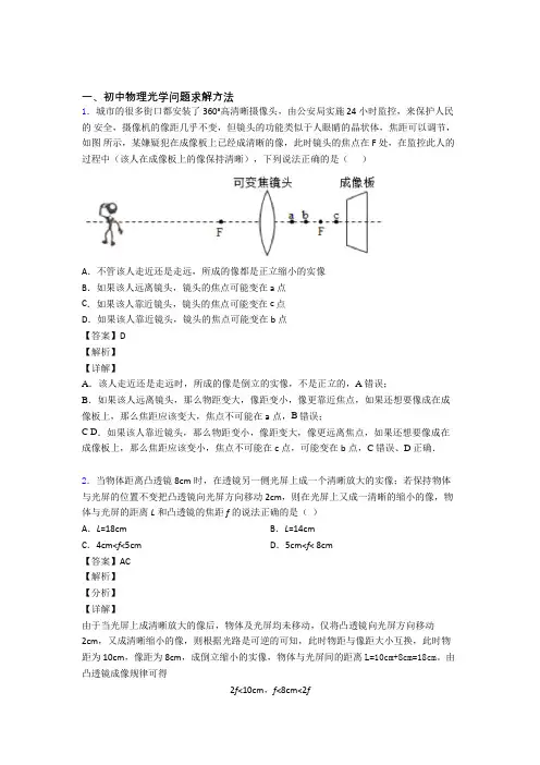 2020-2021中考物理专题复习光学问题求解方法的综合题附答案解析