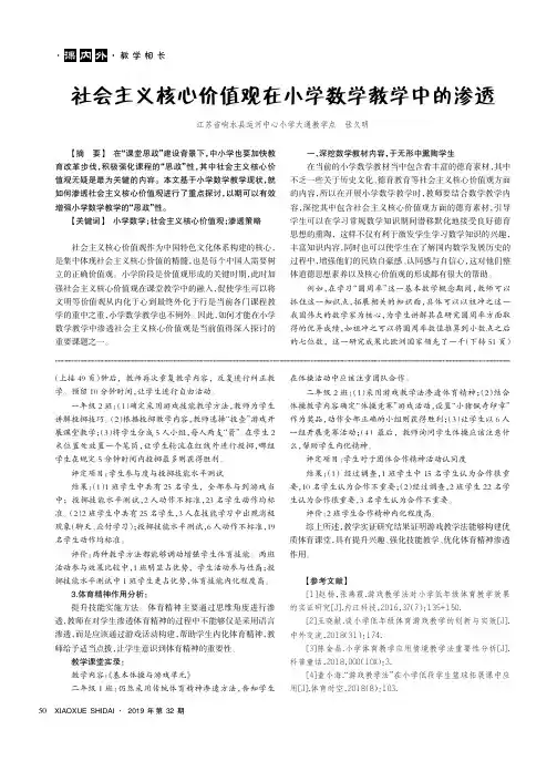 社会主义核心价值观在小学数学教学中的渗透