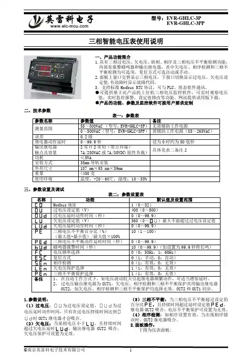 三相智能电压表使用说明说明书