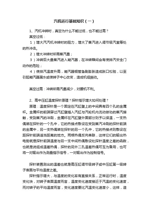 汽机运行基础知识（一）