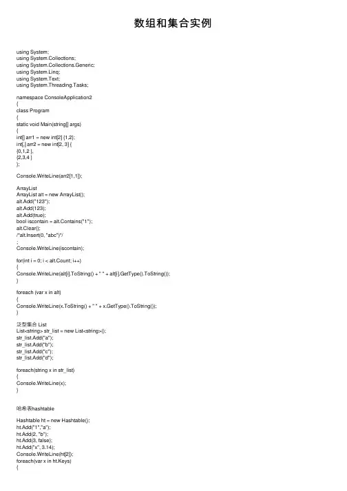 数组和集合实例
