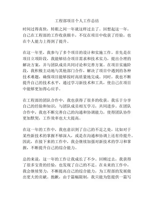 工程部项目个人工作总结