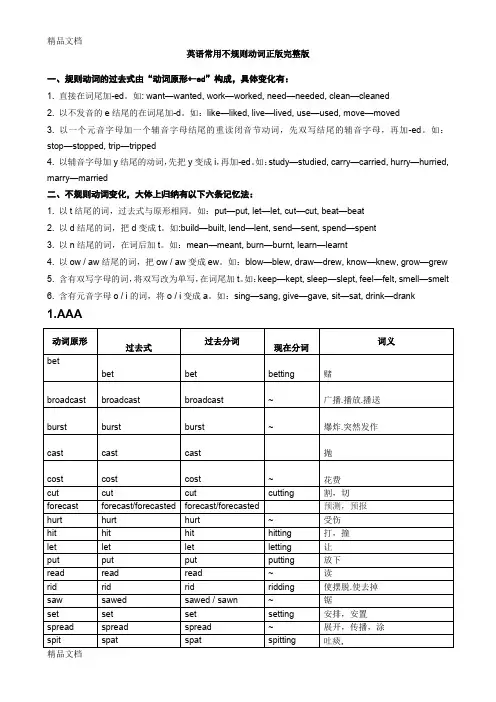 英语常用不规则动词表完整版打印版(汇编)