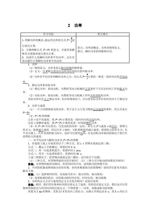物理高一教科版必修2学案第4章2功率