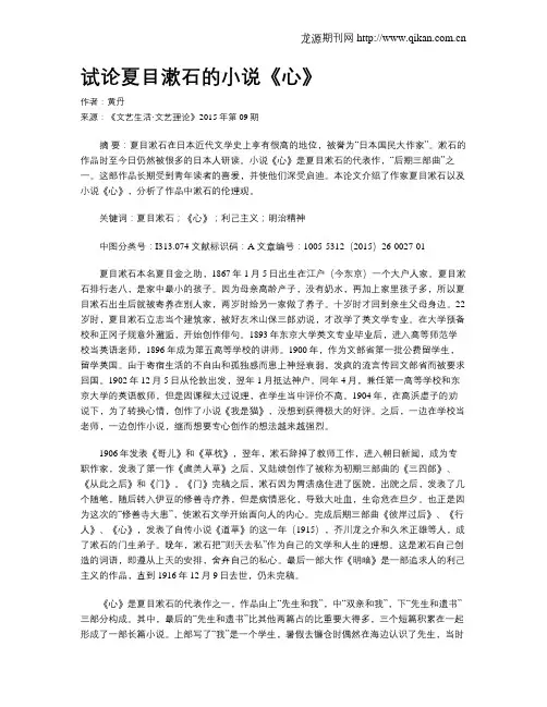 试论夏目漱石的小说《心》