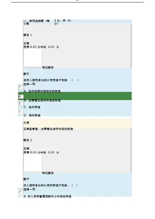 2018年国家开放大学(国际经济法形考五参考答案)