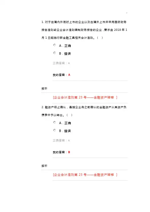 2018会计继续教育