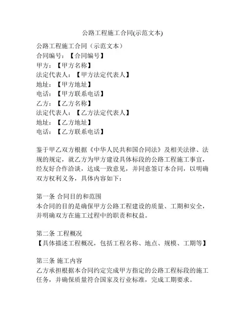 公路工程施工合同(示范文本)