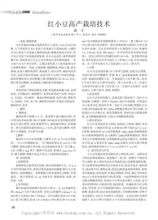 红小豆高产栽培技术