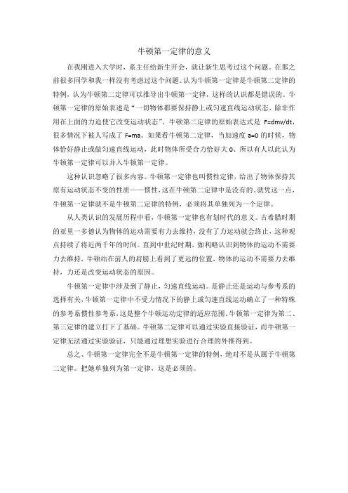 牛顿第一定律的意义作文