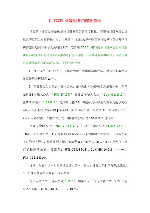 用EXCEL计算财务内部收益率