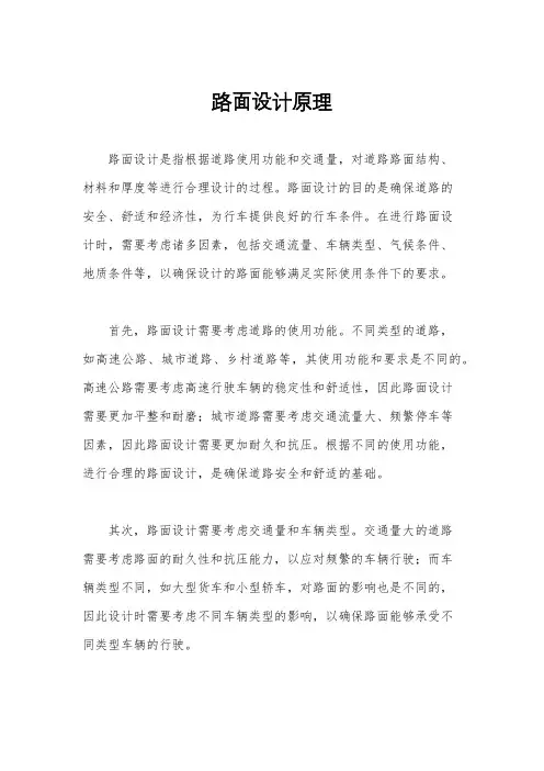 路面设计原理