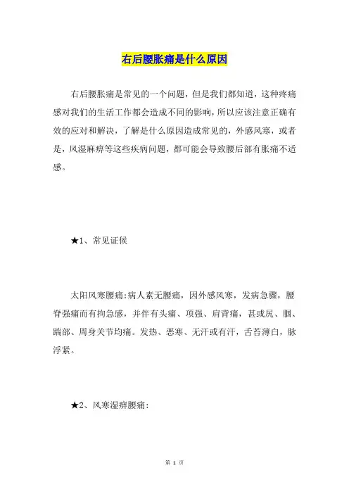 右后腰胀痛是什么原因