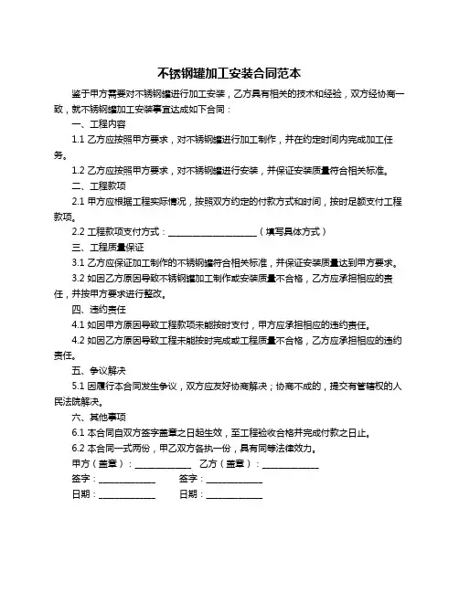 不锈钢罐加工安装合同范本