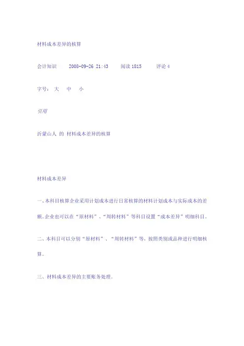材料成本差异的核算