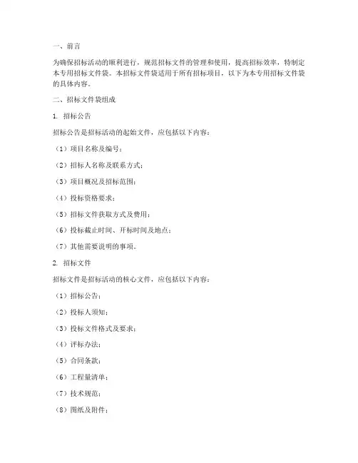 专用招标文件袋