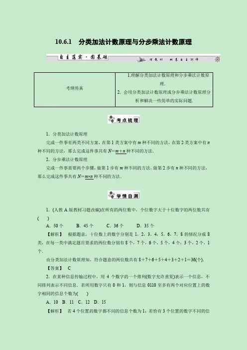 教学设计2：分类加法计数原理与分步乘法计数原理
