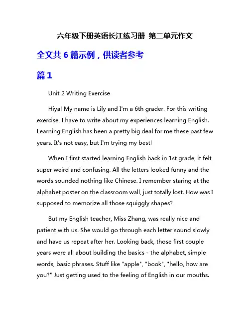 六年级下册英语长江练习册 第二单元作文