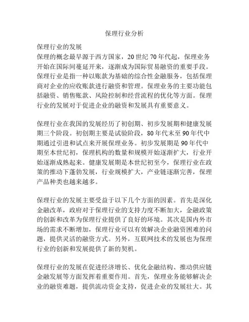 保理行业分析
